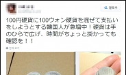 100원이 100엔으로? 한국 관광객의 나쁜 손 ‘눈살’