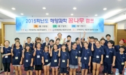 한국해양대 ‘해양과학꿈나무캠프’ 실시
