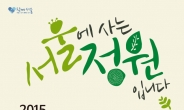 서울정원박람회 참가자 모집