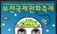 웹툰 작가처럼 그려볼까?…와콤, 부천국제만화축제 ‘태블릿 체험존’ 운영