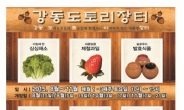 한국판 파머스마켓 ‘도토리장터’ 열린다