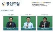 공인중개사 시험 원서접수 마감임박, 공인드림 무료인강으로 실전대비