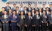 표준협회, ‘한국소비자웰빙지수’ 1위 기업 인증서 수여