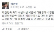 새정치 허영일 부대변인 ‘김정은 존경’ SNS 논란