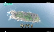 ‘무한도전’ 유재석ㆍ하하 찾은 日하시마섬은?