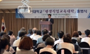 호산대, 맞춤형 평생직업교육대학 운영 워크숍 개최