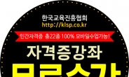 방과후지도사, 미술심리상담사 등 인기 있는 민간자격증 22종 한국교육진흥협회 무료수강이벤트