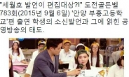 KBS ‘도전 골든벨’, 여학생의 ‘세월호 발언’ 편집...무슨 말을 했길래?