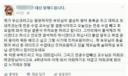 대학교수의 갑질 논란…“딸 결혼식 주차요원 안 하면 결석”