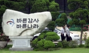 감사원 “향군 감사 조기종결 의혹 사실과 달라”