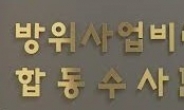 검찰, ‘통영함 납품비리’ 황기철 무죄 판결 불복해 항소