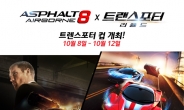 아스팔트8: 에어본, 영화 트랜스포터: 리퓰드와 한국 독점 이벤트