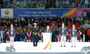 2015 경북문경세계군인체육대회 11일 막내려