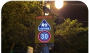 강동구, 어린이보호구역 교통표지판 LED로 교체