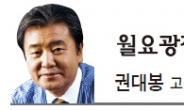 [월요광장-권대봉] 박근혜정부가 교육개혁을 완수하려면