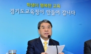 이재정 경기교육감, 역사교과서 국정화 방침 강력 저지