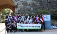 깨끗한 가을 산행을 위해…리소코리아 ‘남한산성 정화 활동’ 성료