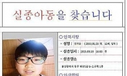 울산 초등생 40여일째 행방불명…경찰 공개수사