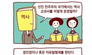 정부가 만든 ‘국정교과서’ 홍보 만화, 대사를 바꿔보았다