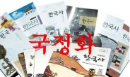 황교안 담화 속 역사 교과서 ‘국정화’ 강행 이유[전문 포함]