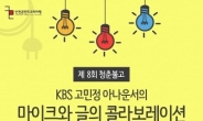 인천정보산업진흥원, 인천콘텐츠코리아랩, KBS고민정 아나운서 강연 진행