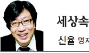 [세상속으로-신율] 선거구 획정의 숨겨진 의미