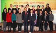 [포토뉴스] 미래부 ‘2015 여성과학기술인 연차대회’