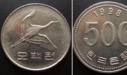 ‘1998년 500원 동전’이 200만원에 거래? 진짜?