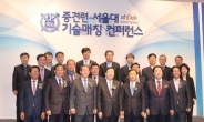 중견련-서울대, 제1회 기술매칭 콘퍼런스 개최