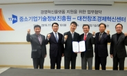 기정원, 대전 창조경제센터와 예비창업자ㆍ스타트업 지원 위한 MOU 체결