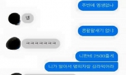 “콩팥 팔 XX 없냐?”…장기 밀매범들은 무시무시한 SNS 글