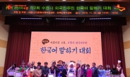 수원시, 외국인주민 한국어 말하기 대회 개최