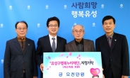 [포토뉴스] 이웃돕기 성금 5000만원 기탁한 80대