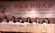 국제청소년문화교류협회, '전국 고등학생 중국어 토론대회' 성황리에 종료
