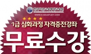 한국바른교육평생교육원 민간자격증 총22과정 무료수강 이벤트, 방과후지도사, 아동·미술심리상담사, 바리스타, 병원코디네이터 등
