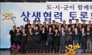 경기도-시·군이 함께하는 제2차 상생협력토론회 9일 파주서 개최
