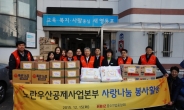 중소기업중앙회 노란우산공제 임직원, 독거노인 방문 봉사활동