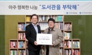 아주캐피탈, 도서 2000권 아동센터ㆍ사회복지관에 기부