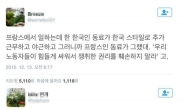 프랑스에서 야근하면 생기는 일