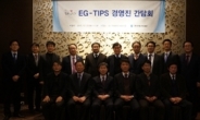 에너지공단, 정부 3.0 맞춤형 EG-TIPS 참여기업 경영진 간담회 개최