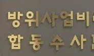 ‘현궁 납품비리’ 연루 국과硏 연구원 등 3명 기소