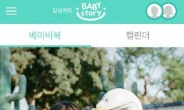 삼성카드, 출산 육아 모바일앱 ‘베이비 스토리’ 오픈