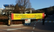 “남경필 지사님 우리아이 무상교복 입게하실건가요”…성남 학부모 경기도청 시위