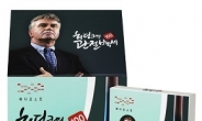 <신상품톡톡>메디포스트, 초록입홍합 ‘히딩크의 관절백세’ 출시