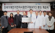 고대구로병원, 한국기계전기전자시험연구원(KTC) 분소 개소