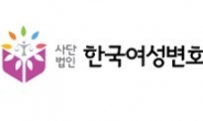한국여성변호사회 22일 정기총회 개최… 이은경 변호사 새 회장 선임