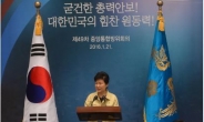 박 대통령, “테러지원법 통과 안돼 걱정이 태산”