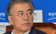 문재인 “朴정부 대북정책 철저한 실패”…개성공단 중단 강경 비판