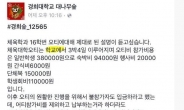 신입생 OT비용이 38만원?…경희대 체대의 이상한 셈법