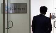 통일부, 개성공단 중단 문서공개 거부… “국가 중대이익 해칠 우려”